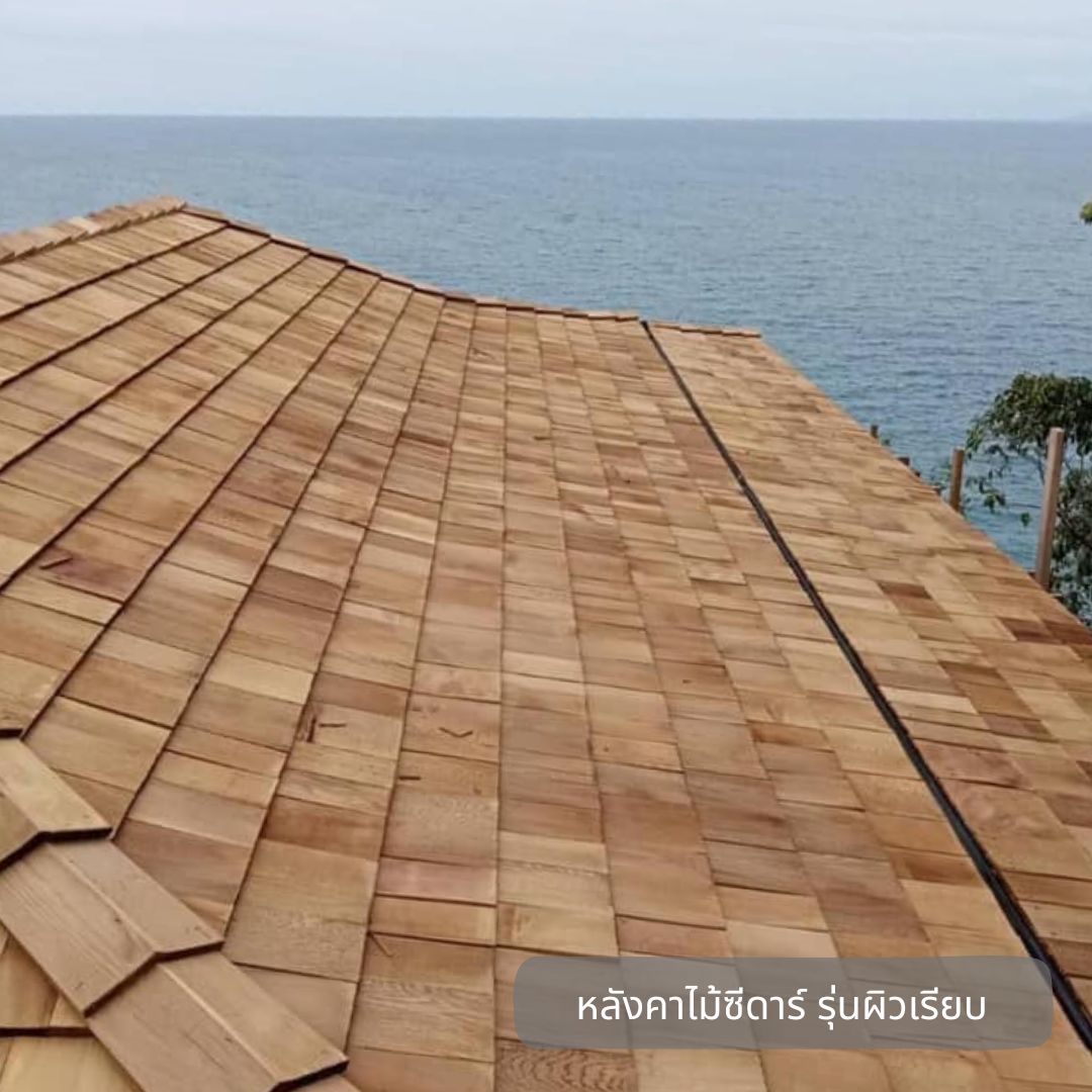 งานไม้ซีดาร์