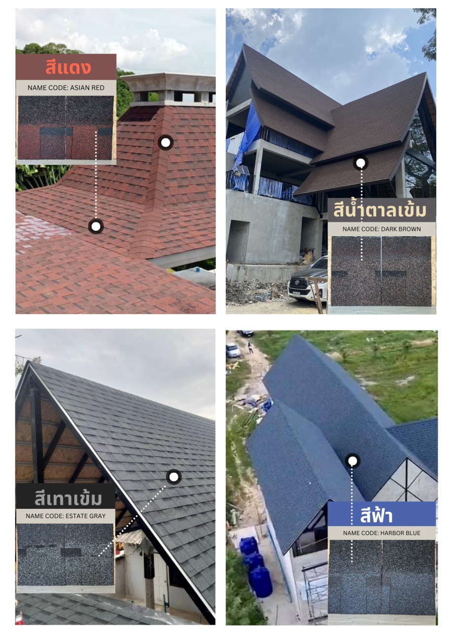 Asphalt Shingle รุ่นสองชั้น
