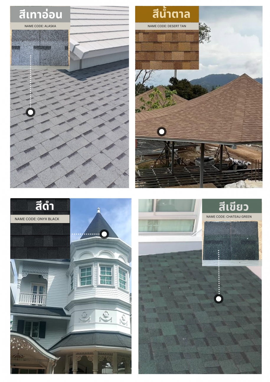 Asphalt Shingle รุ่นสองชั้น